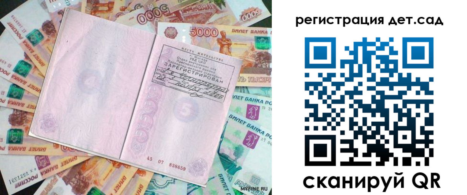 прописка ребенка в Озёрске
