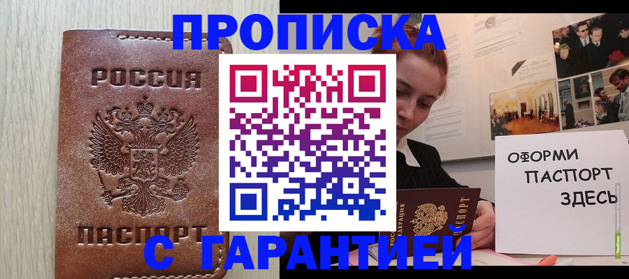 прописка штамп в Озёрске