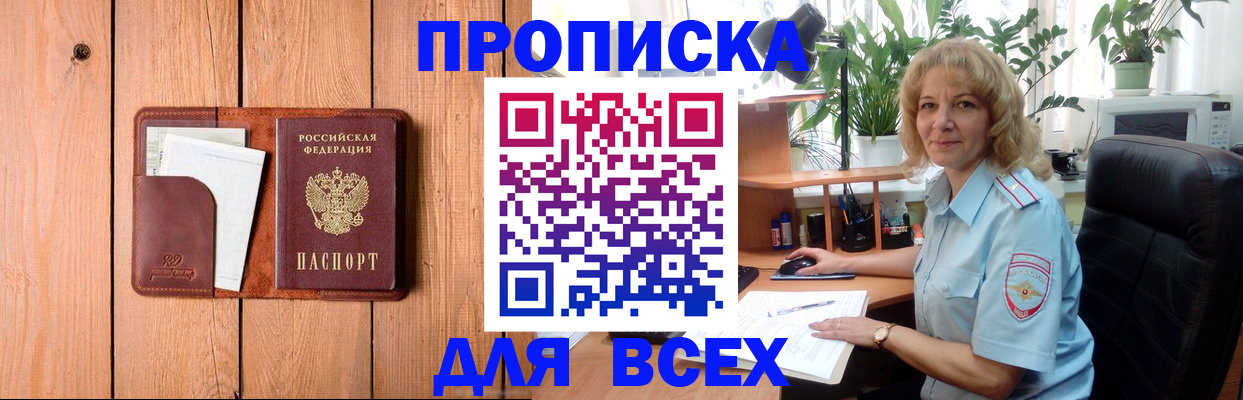 прописка от собственника в Озёрске